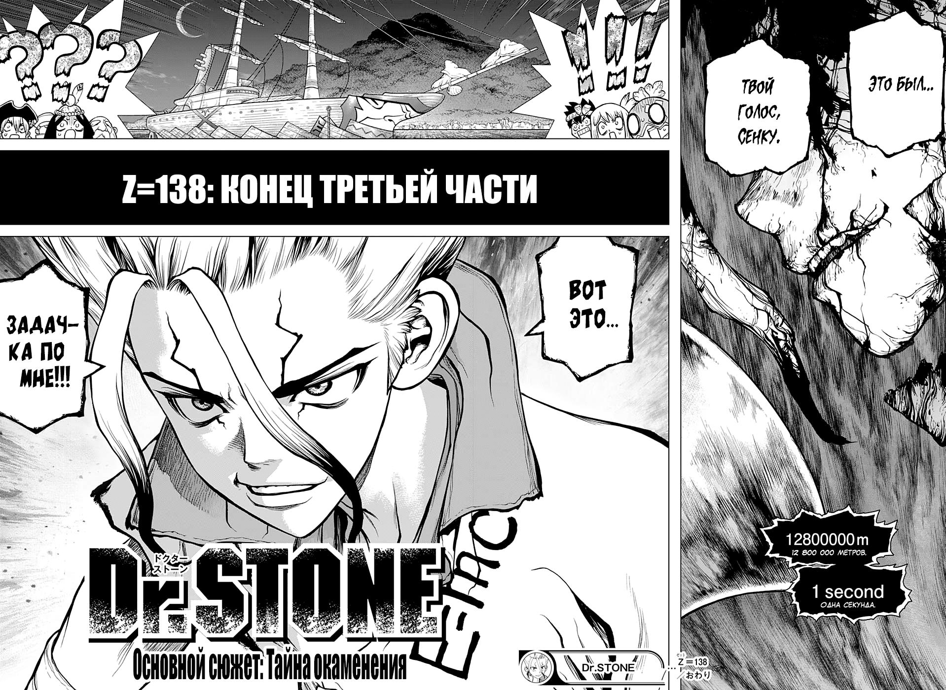 Read Dr. Stone RU Manga Online