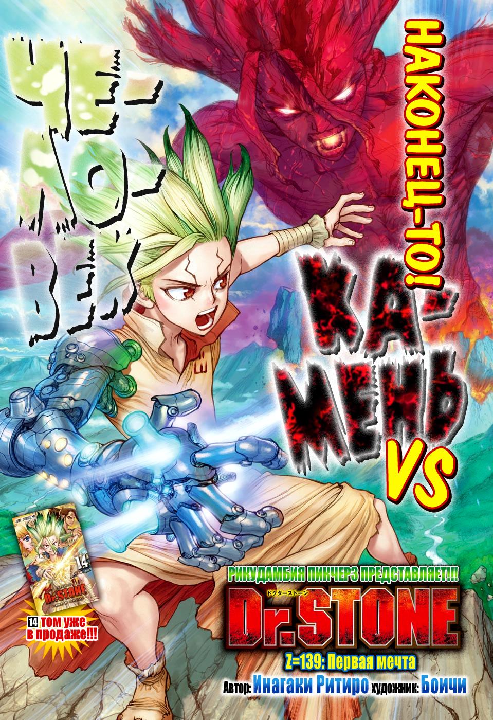 Read Dr. Stone RU Manga Online