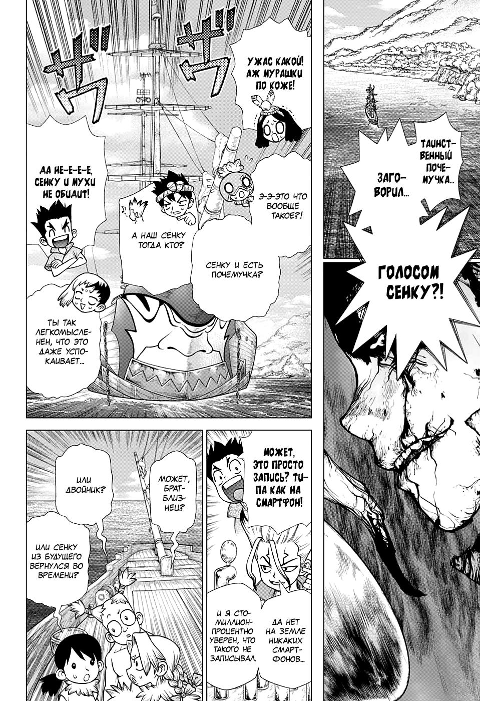 Read Dr. Stone RU Manga Online