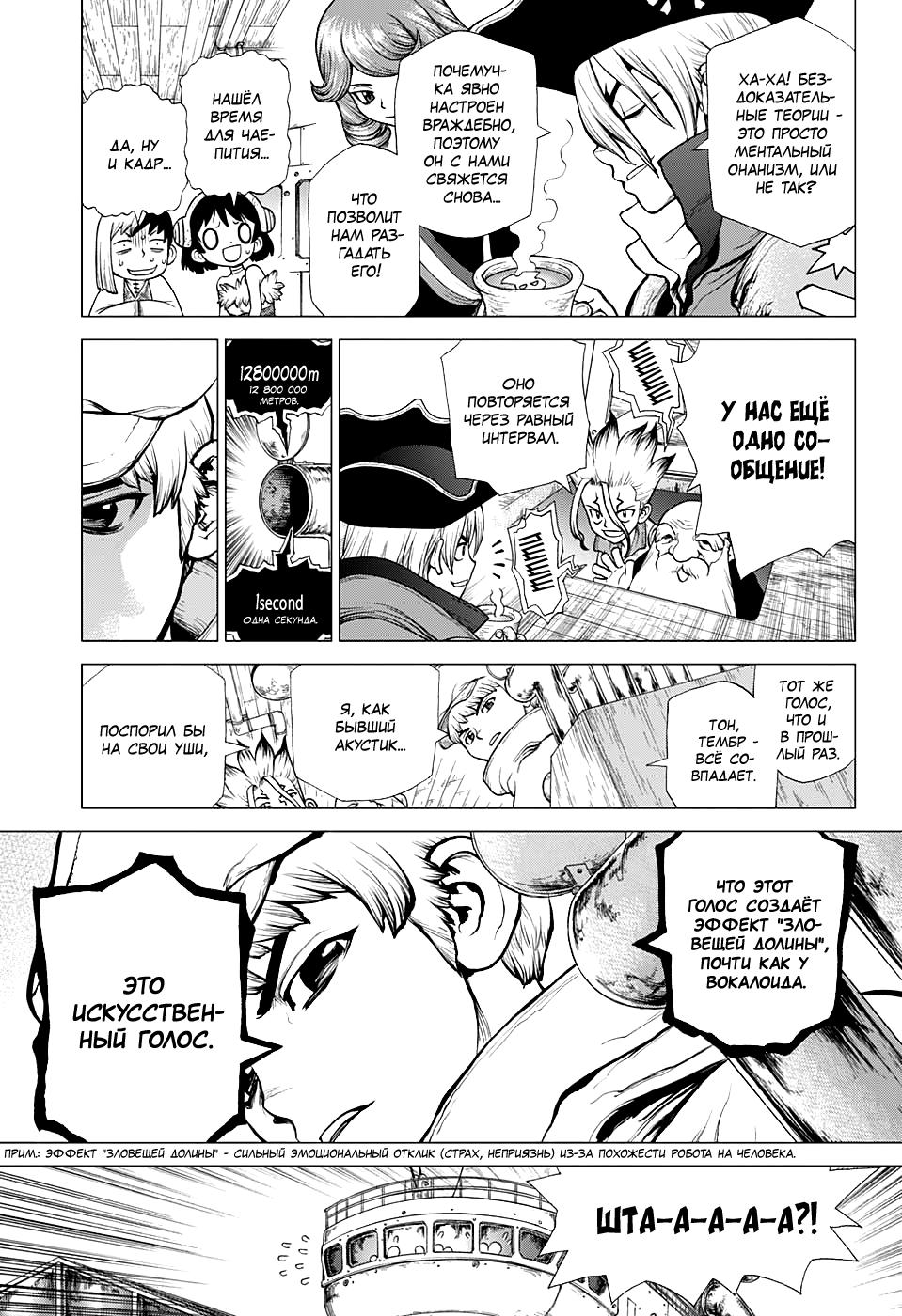 Read Dr. Stone RU Manga Online