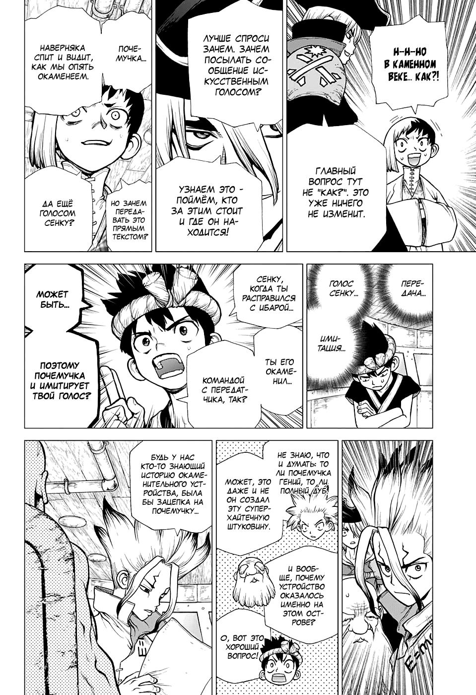 Read Dr. Stone RU Manga Online