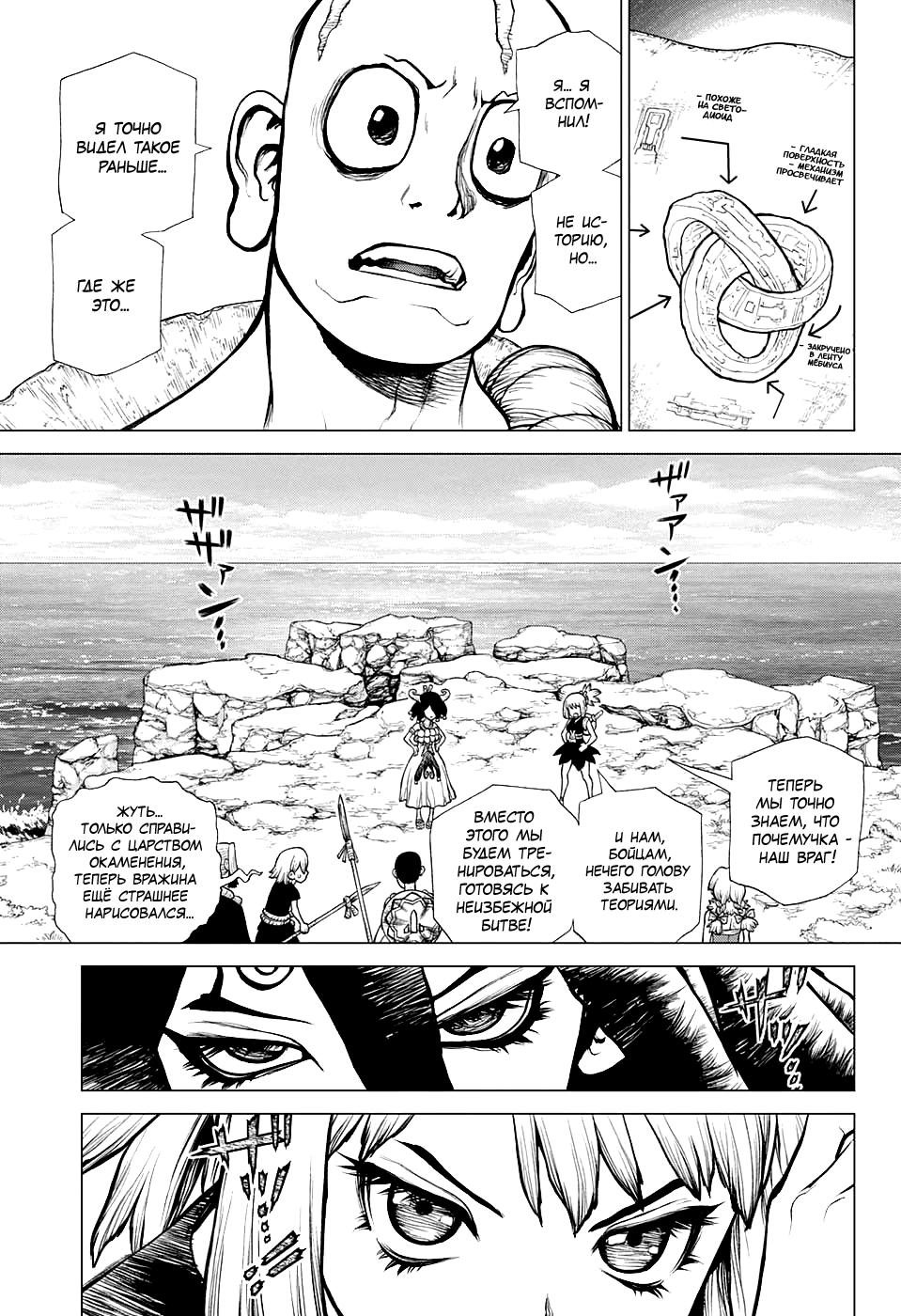 Read Dr. Stone RU Manga Online