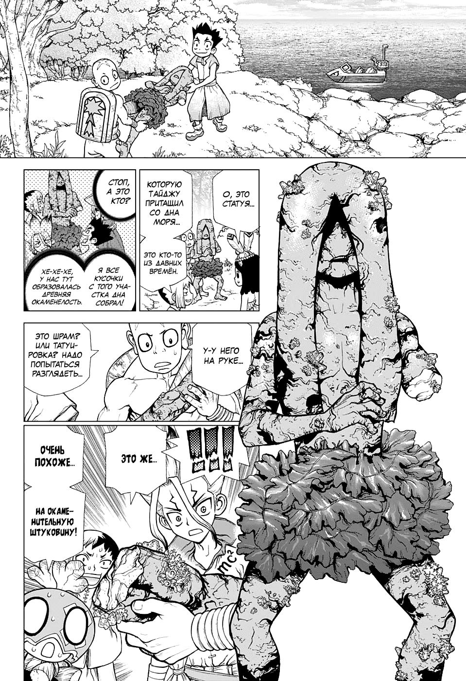 Read Dr. Stone RU Manga Online