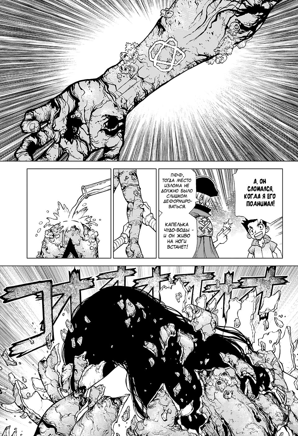 Read Dr. Stone RU Manga Online