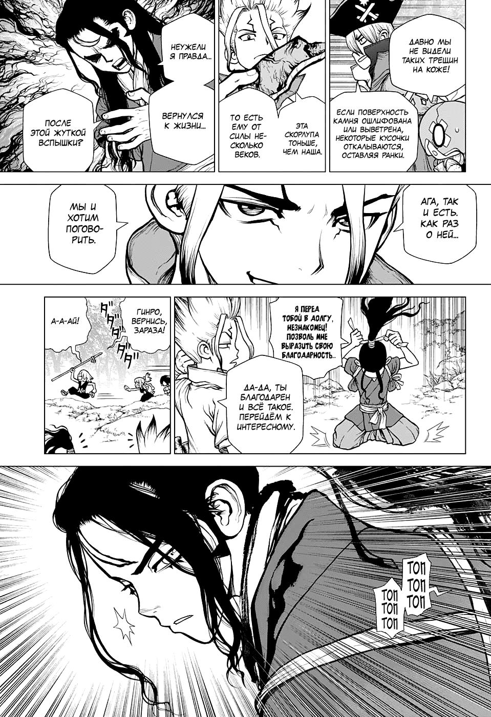 Read Dr. Stone RU Manga Online