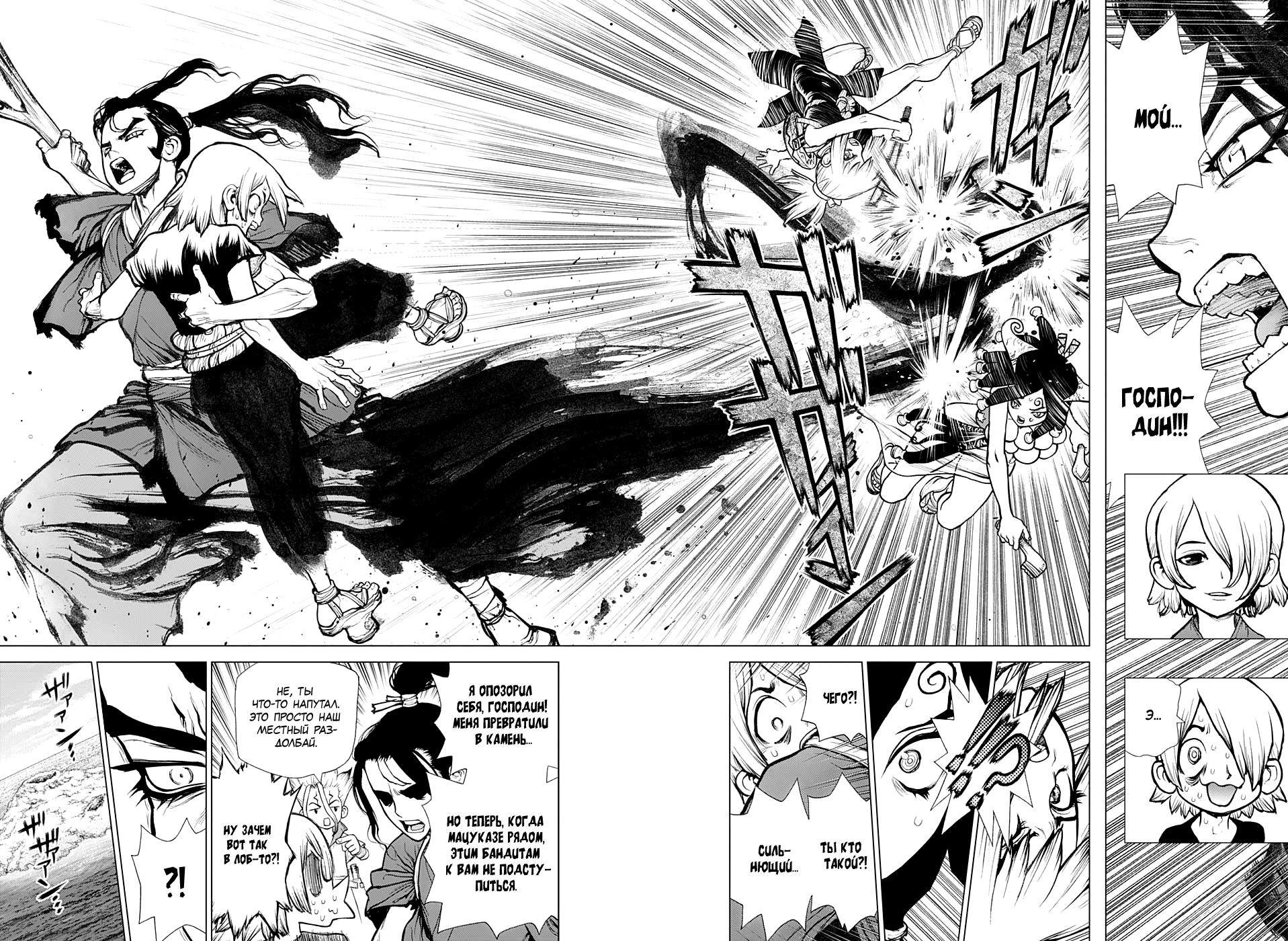 Read Dr. Stone RU Manga Online