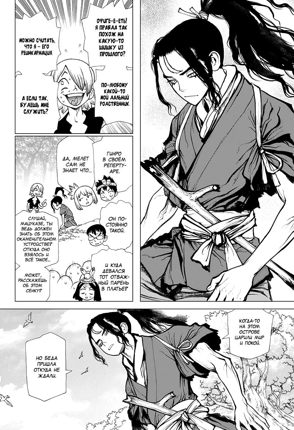 Read Dr. Stone RU Manga Online
