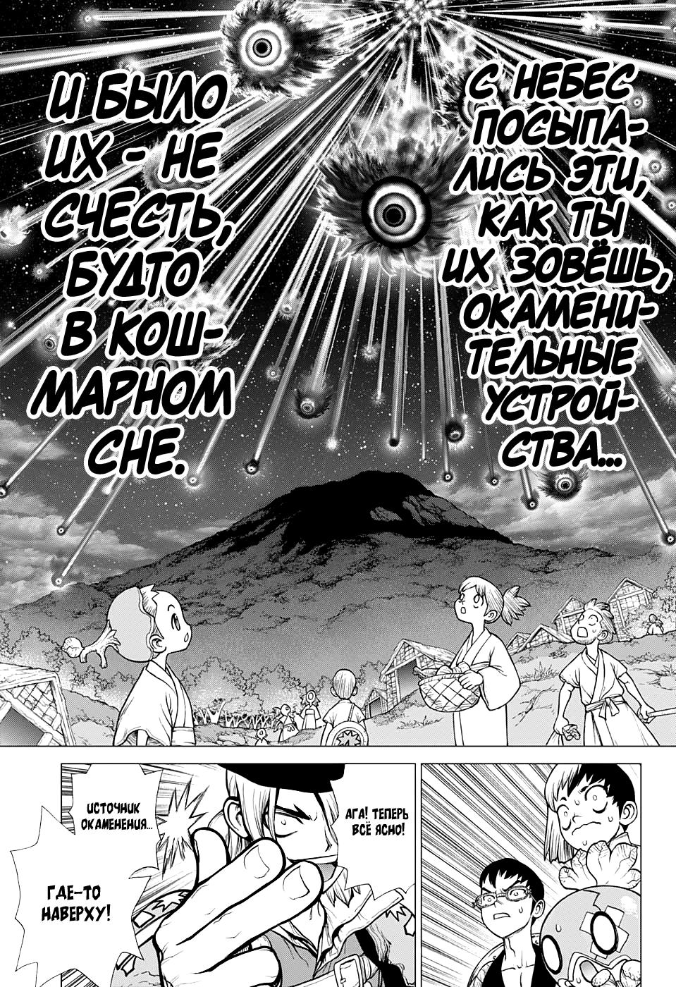 Read Dr. Stone RU Manga Online