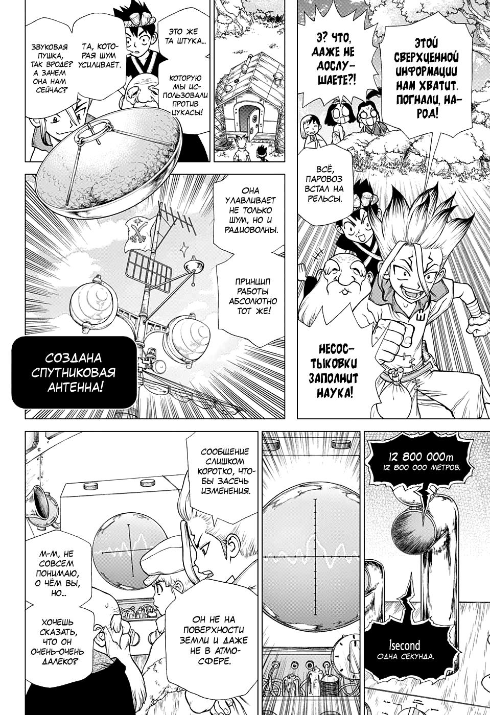 Read Dr. Stone RU Manga Online