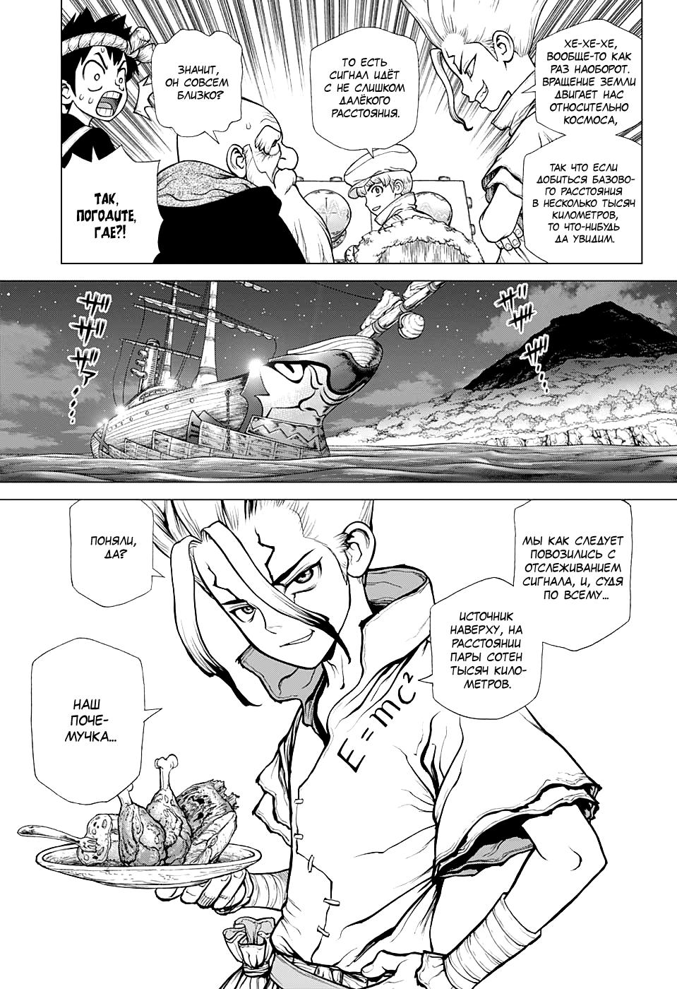 Read Dr. Stone RU Manga Online