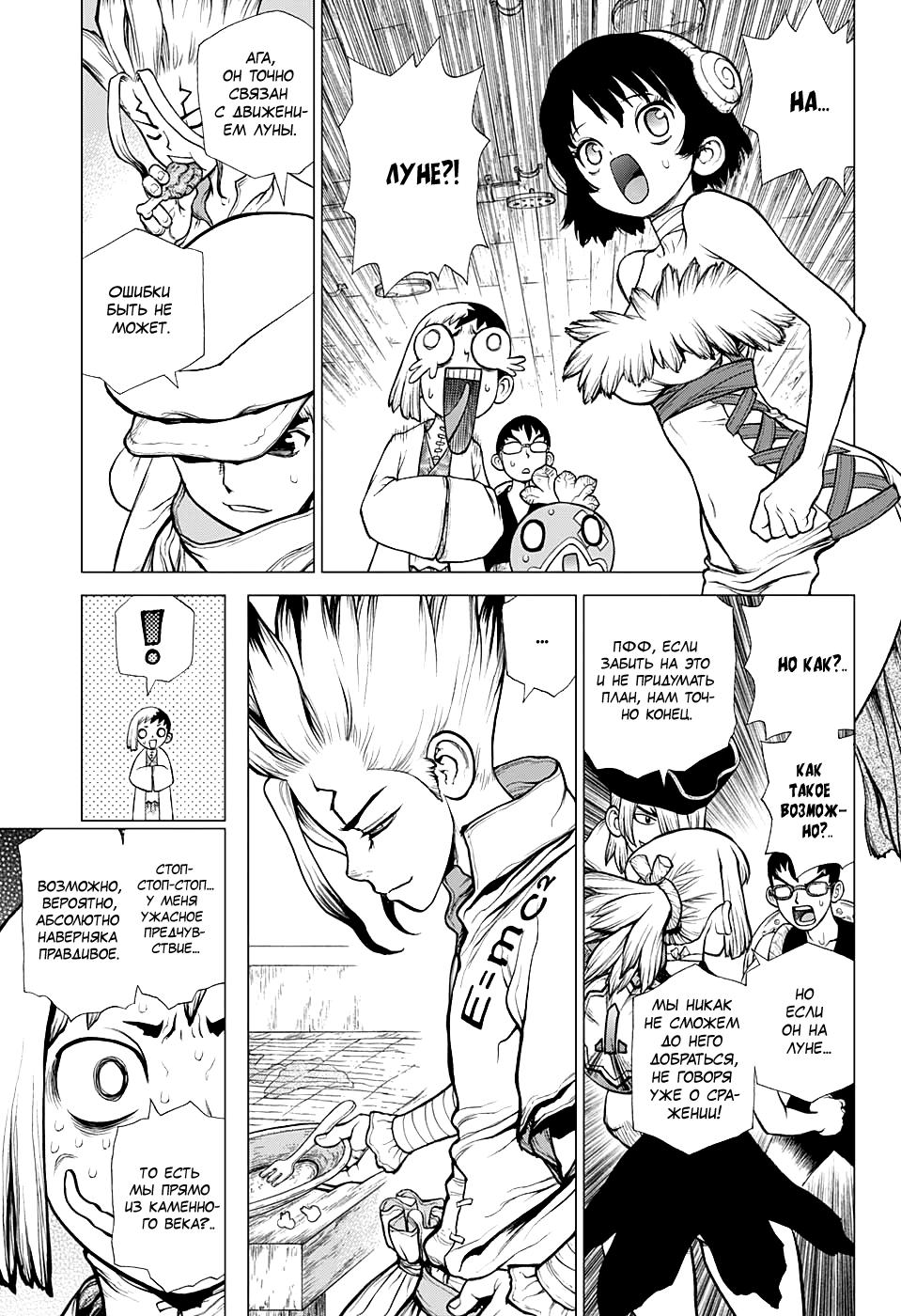 Read Dr. Stone RU Manga Online