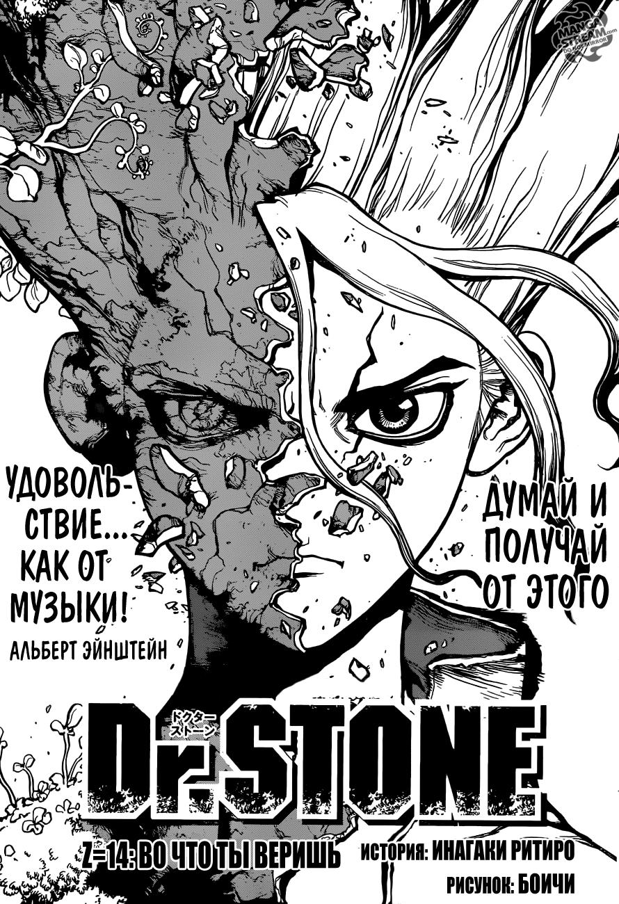 Read Dr. Stone RU Manga Online