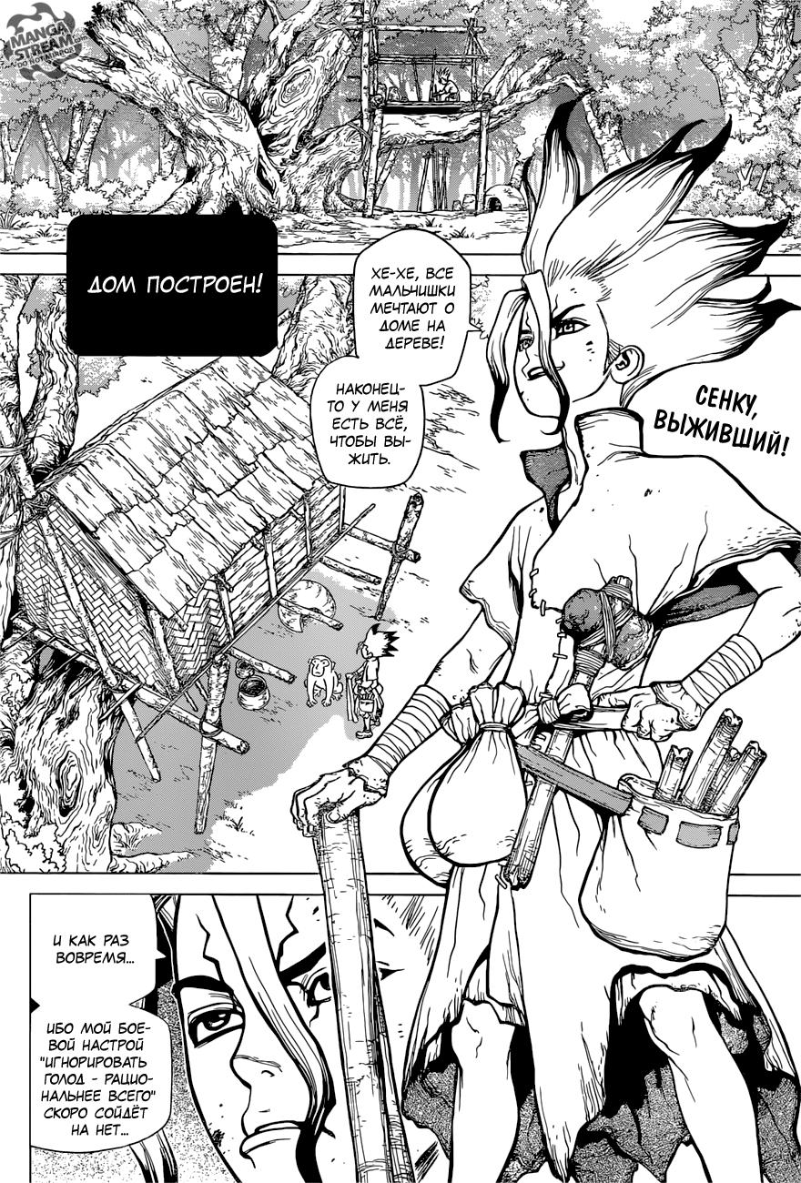 Read Dr. Stone RU Manga Online
