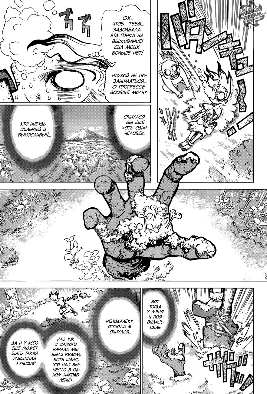 Read Dr. Stone RU Manga Online
