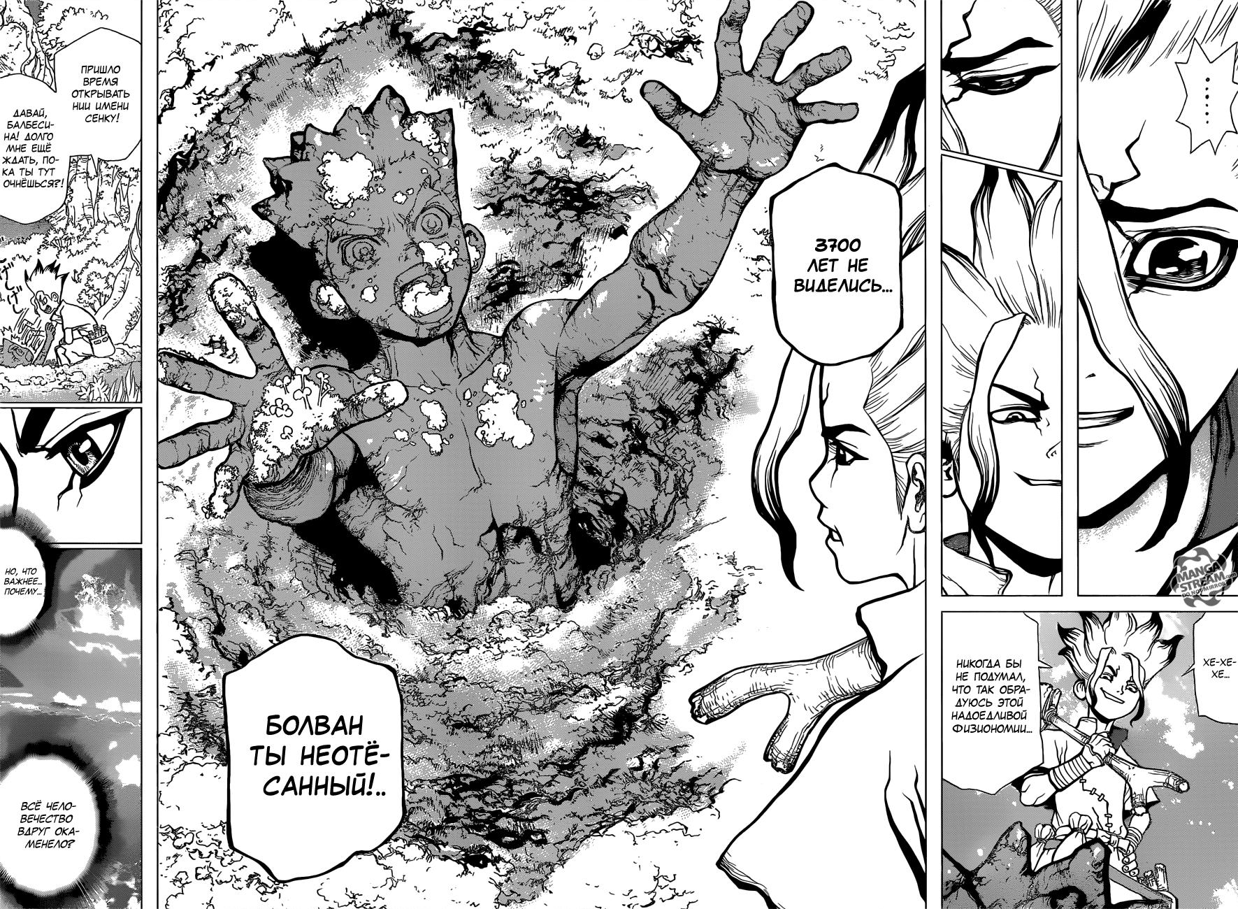 Read Dr. Stone RU Manga Online