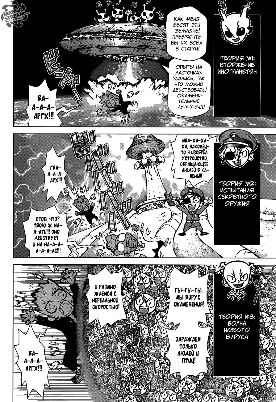 Read Dr. Stone RU Manga Online