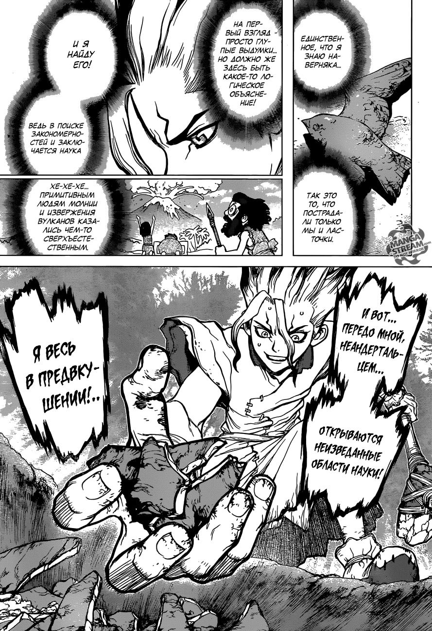 Read Dr. Stone RU Manga Online