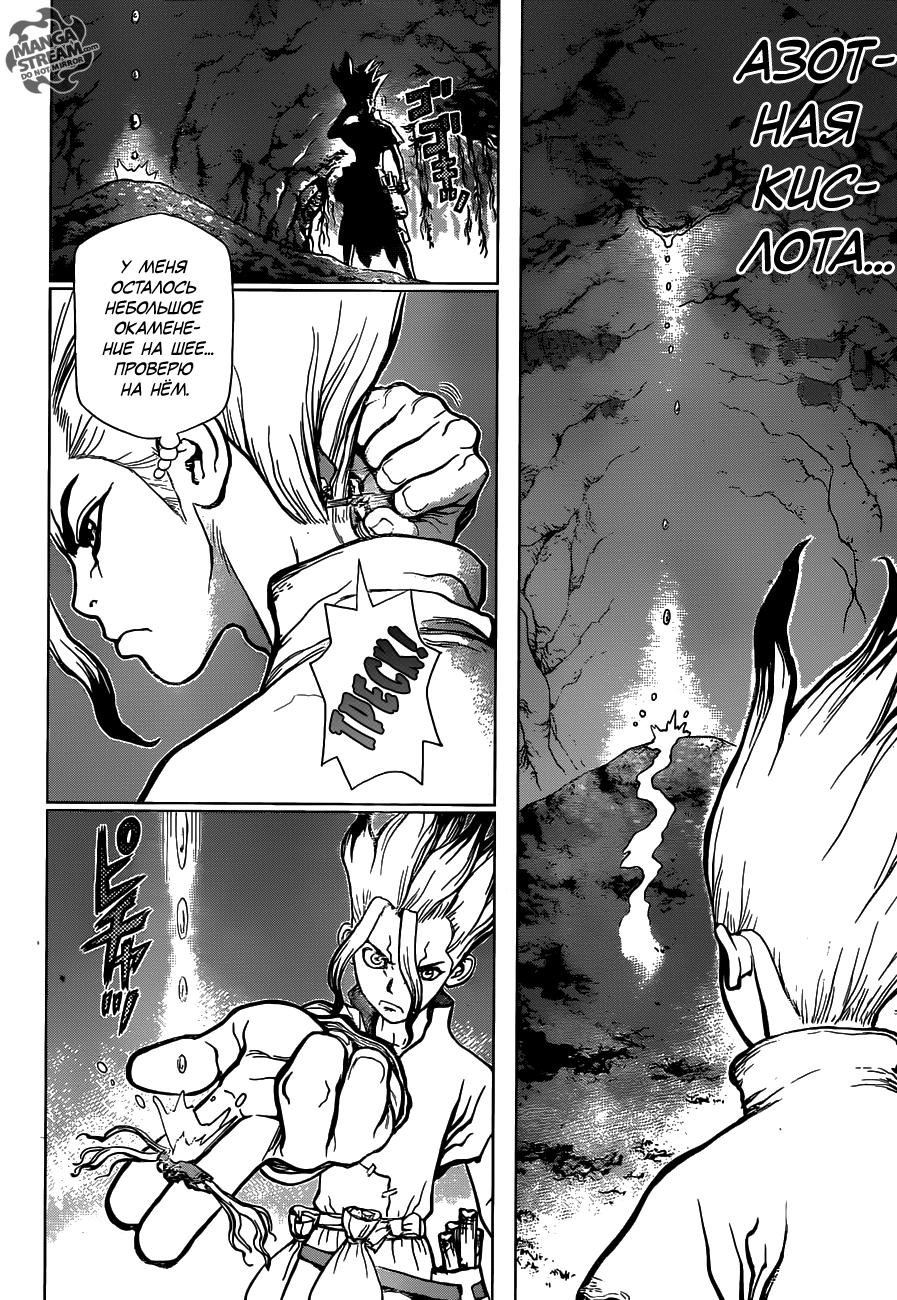 Read Dr. Stone RU Manga Online