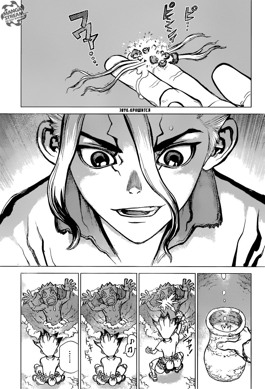 Read Dr. Stone RU Manga Online