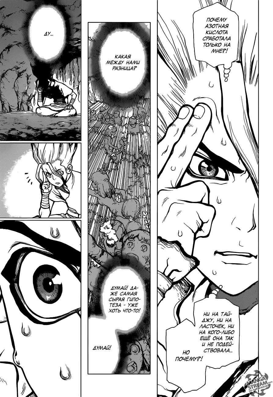 Read Dr. Stone RU Manga Online