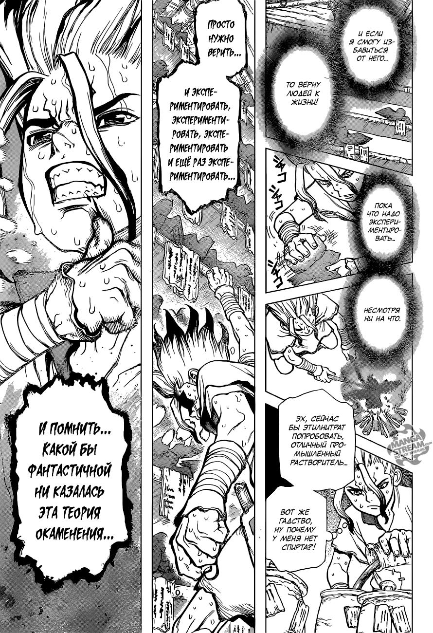 Read Dr. Stone RU Manga Online