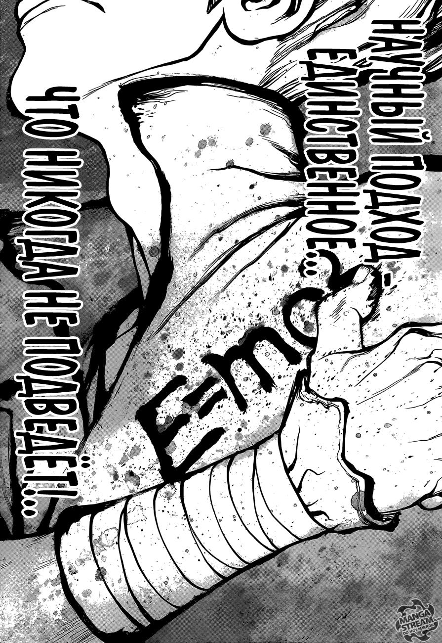 Read Dr. Stone RU Manga Online