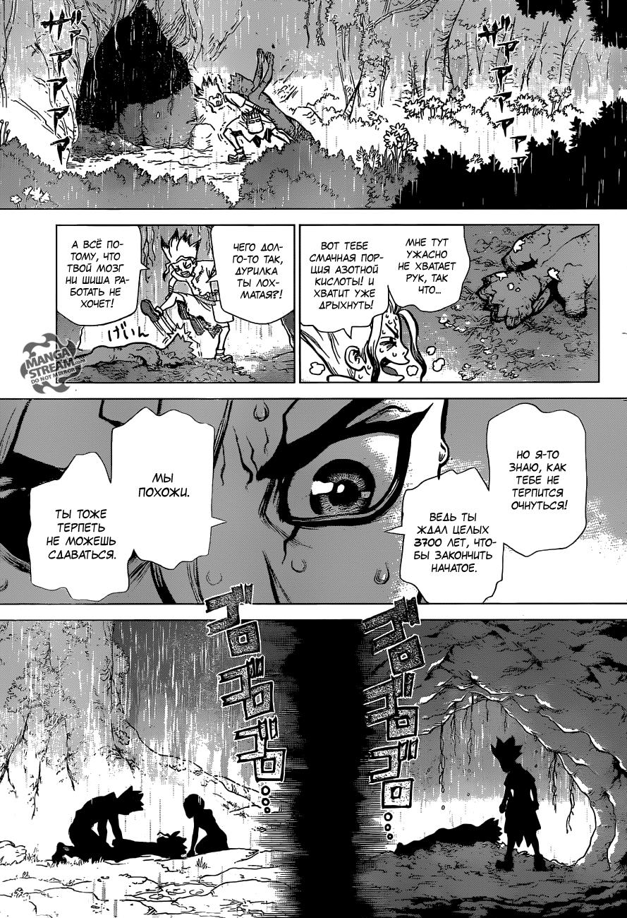 Read Dr. Stone RU Manga Online