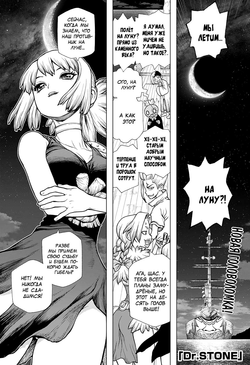 Read Dr. Stone RU Manga Online