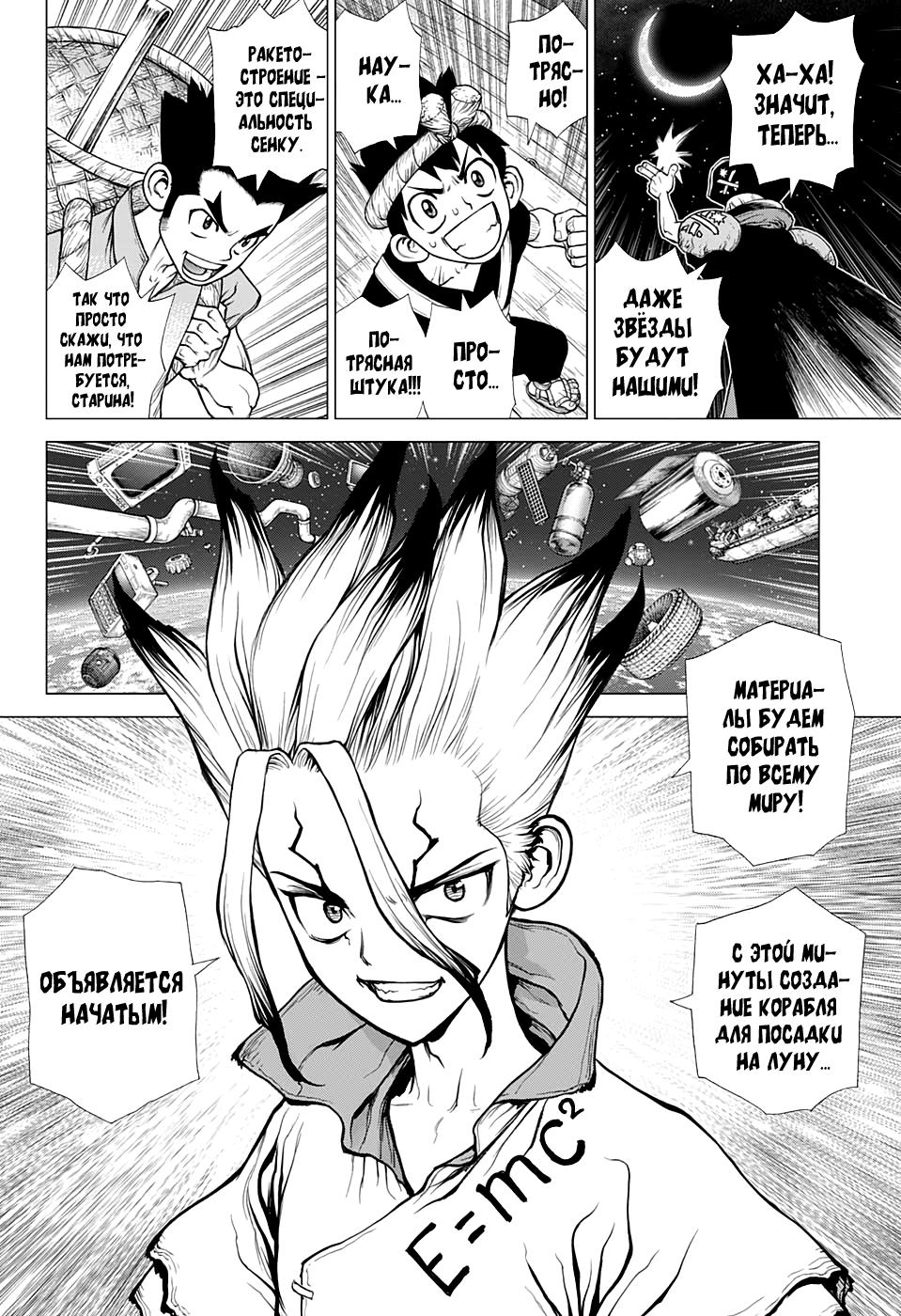 Read Dr. Stone RU Manga Online