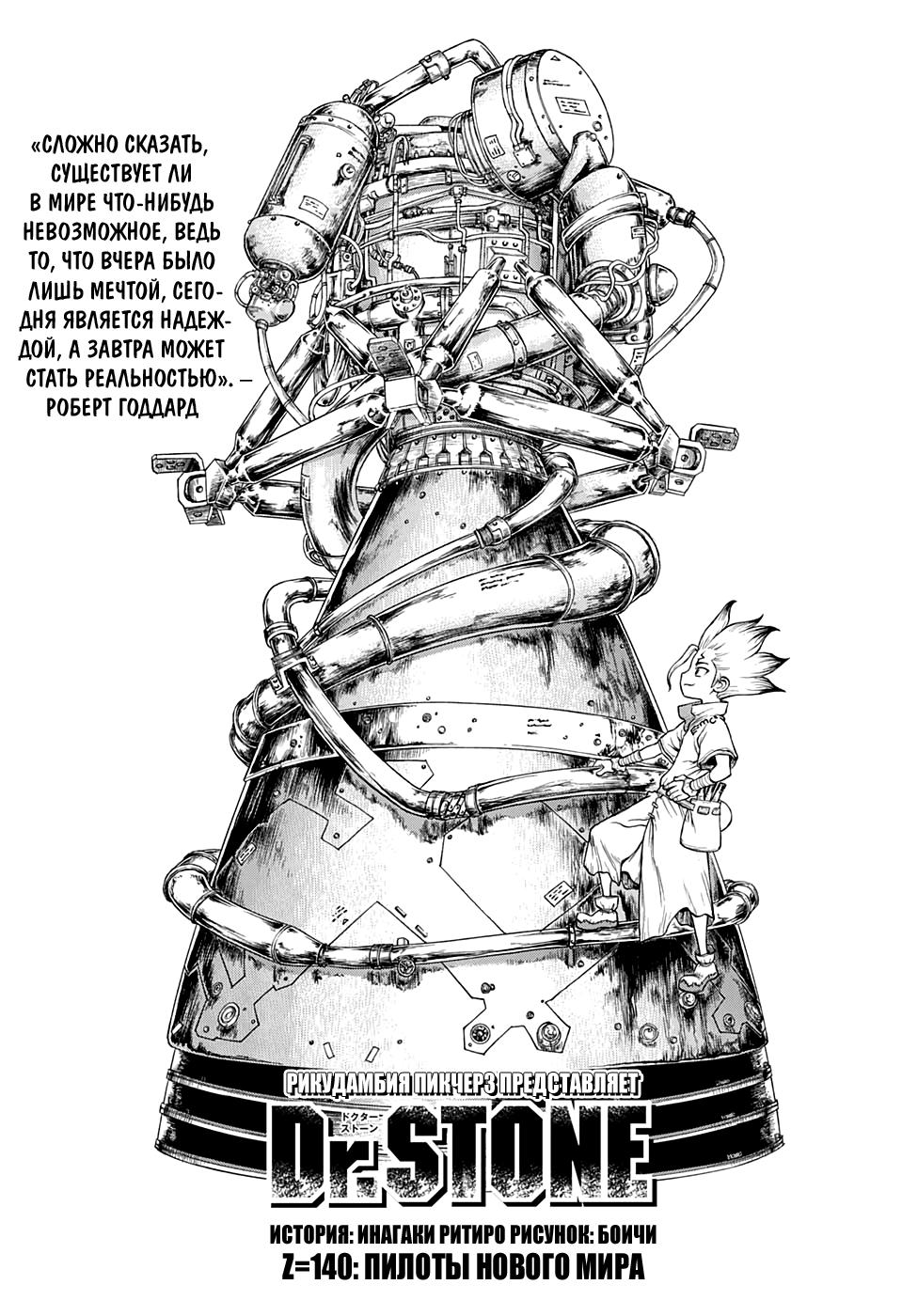Read Dr. Stone RU Manga Online