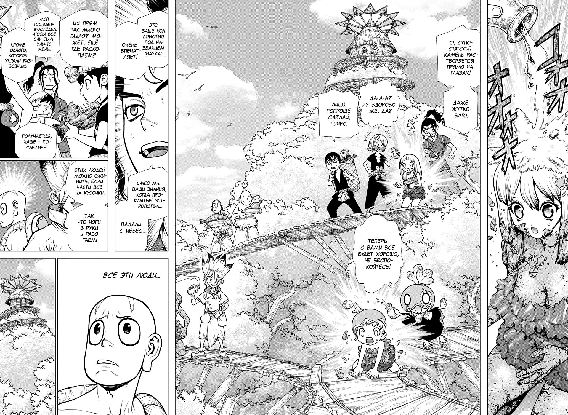 Read Dr. Stone RU Manga Online