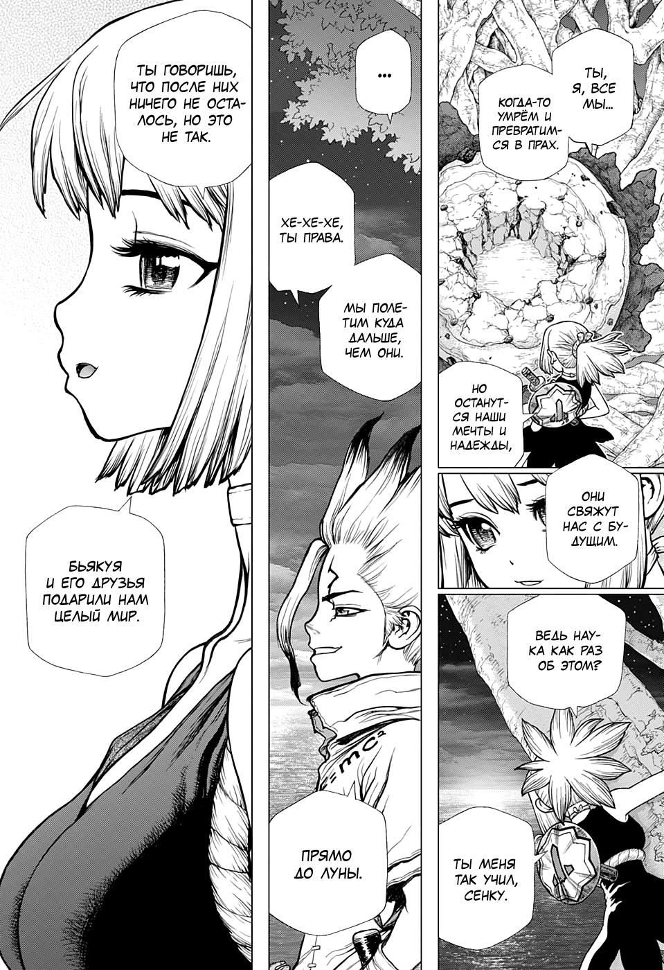 Read Dr. Stone RU Manga Online