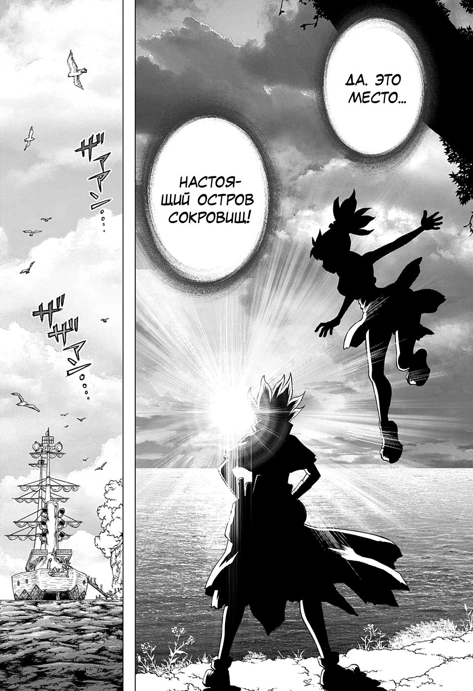 Read Dr. Stone RU Manga Online