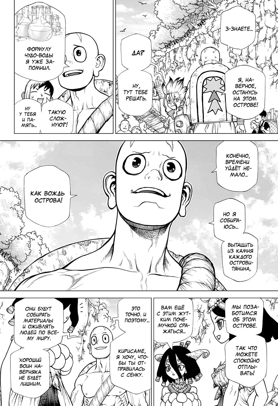 Read Dr. Stone RU Manga Online