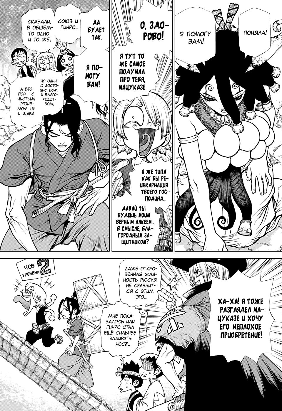 Read Dr. Stone RU Manga Online