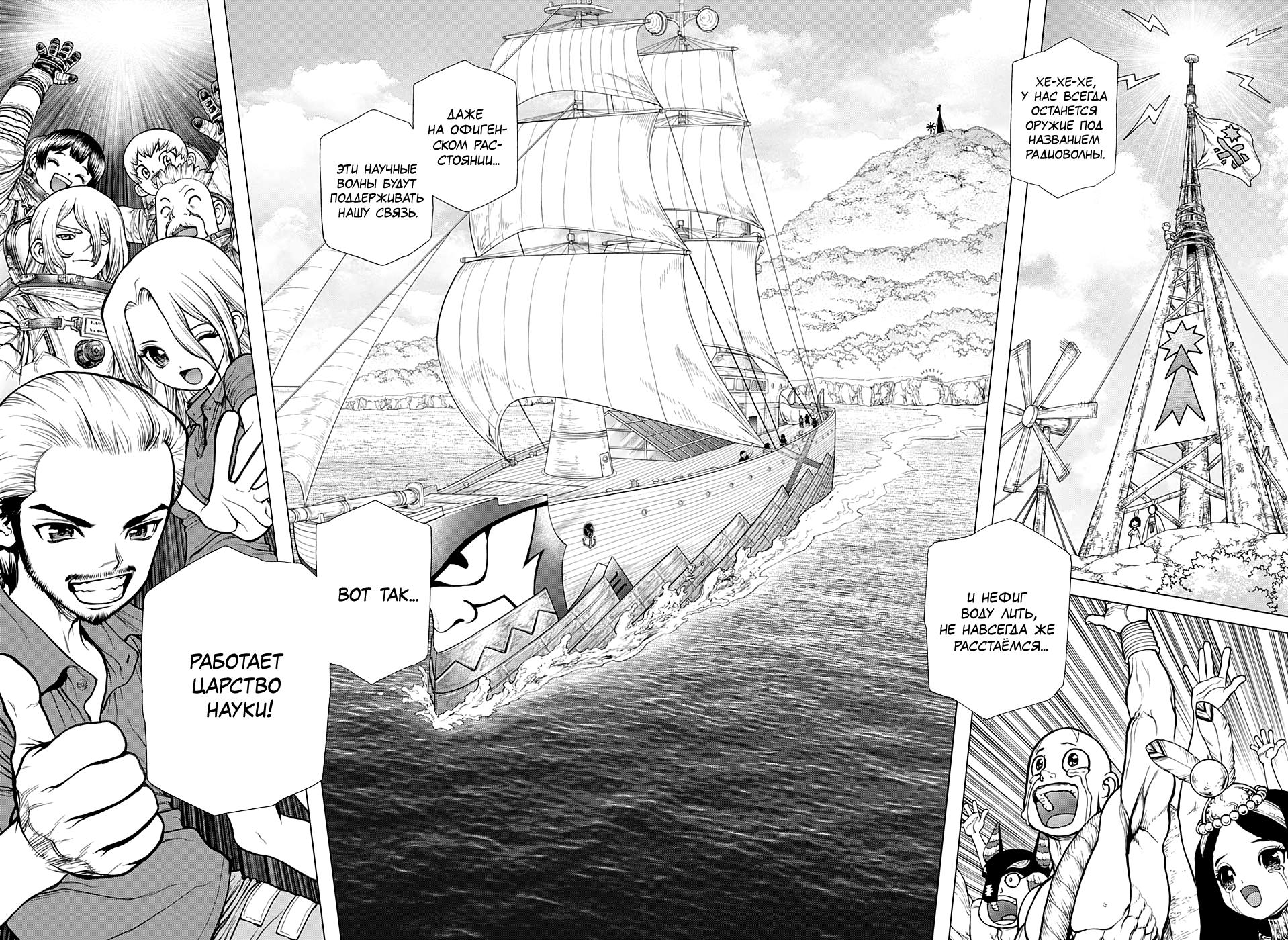 Read Dr. Stone RU Manga Online