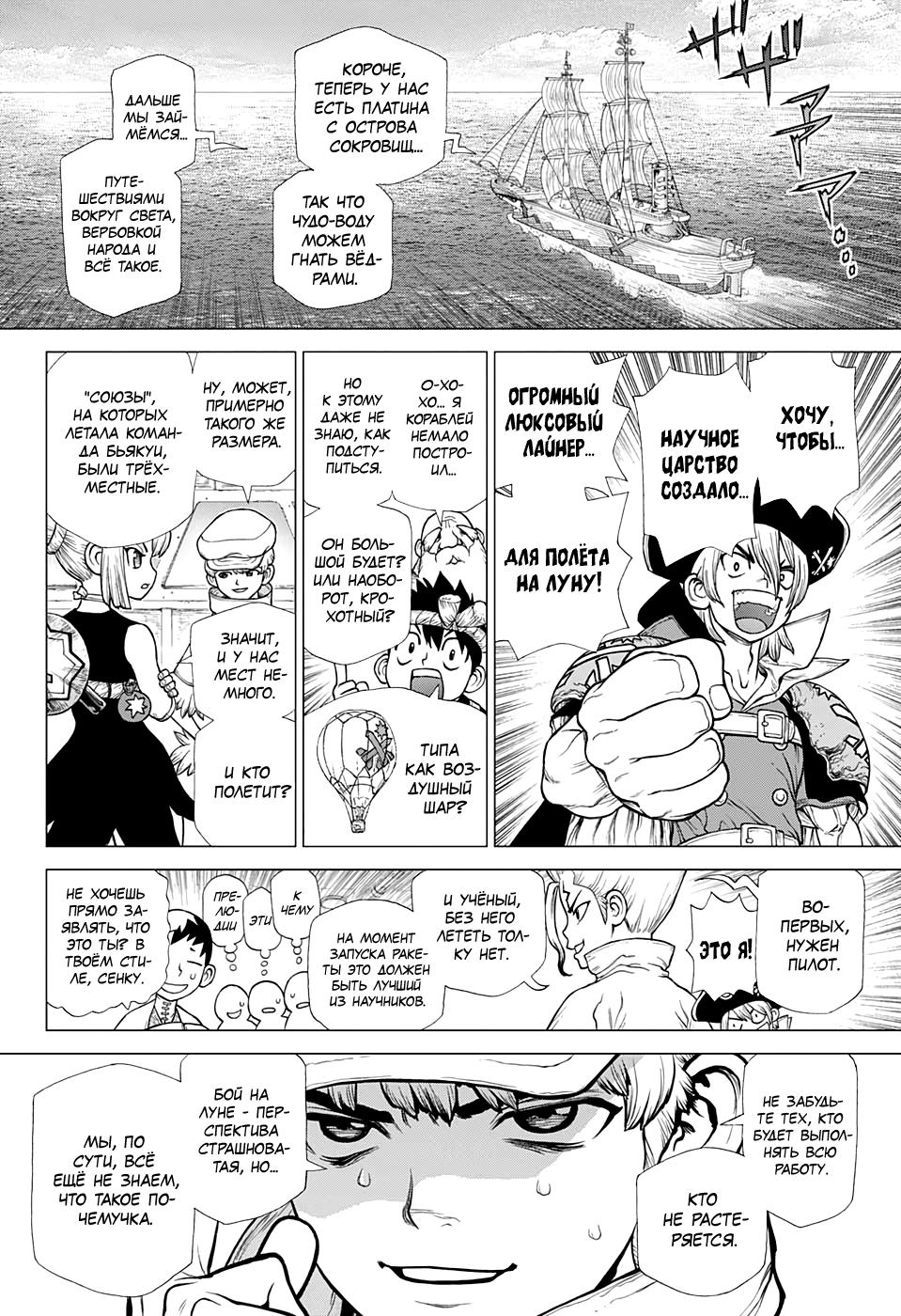 Read Dr. Stone RU Manga Online