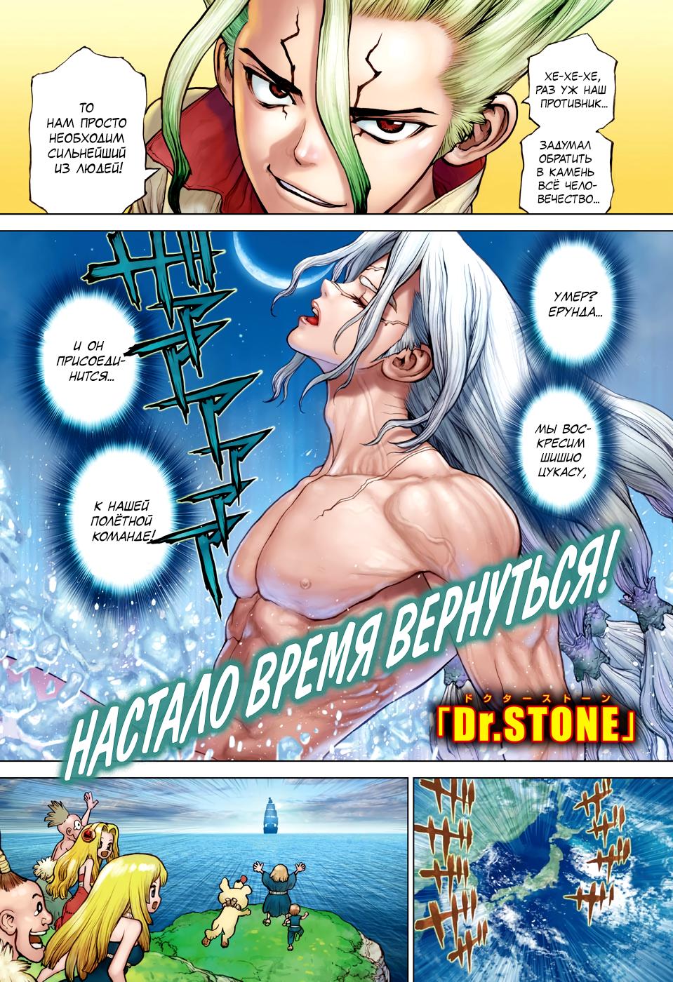 Read Dr. Stone RU Manga Online