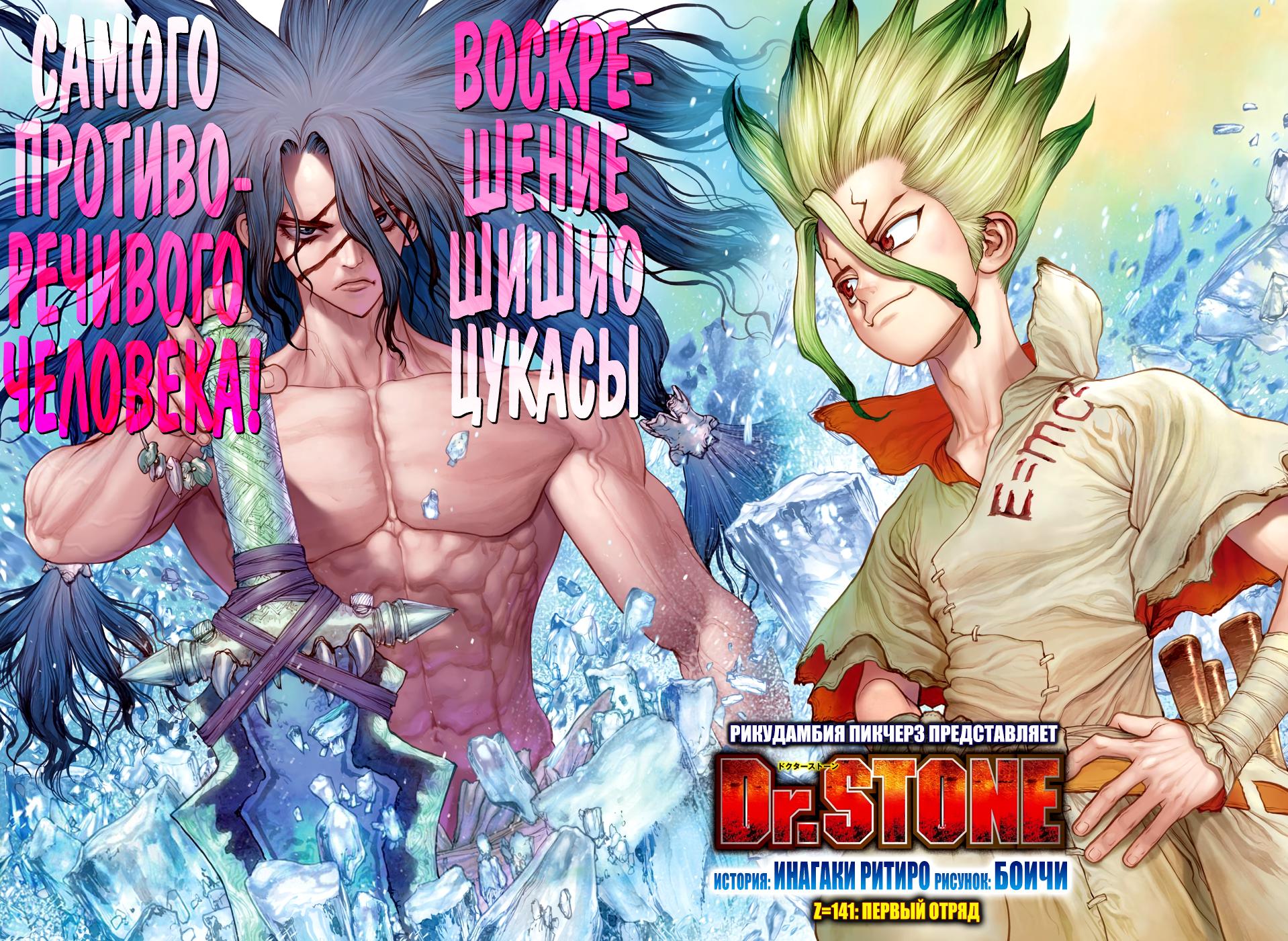 Read Dr. Stone RU Manga Online