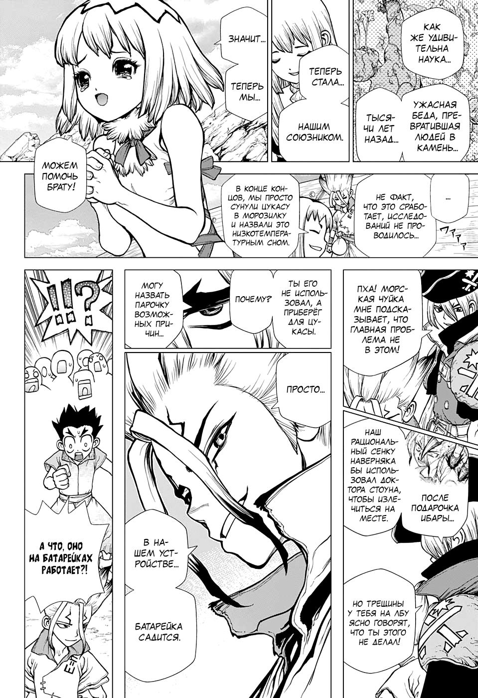 Read Dr. Stone RU Manga Online