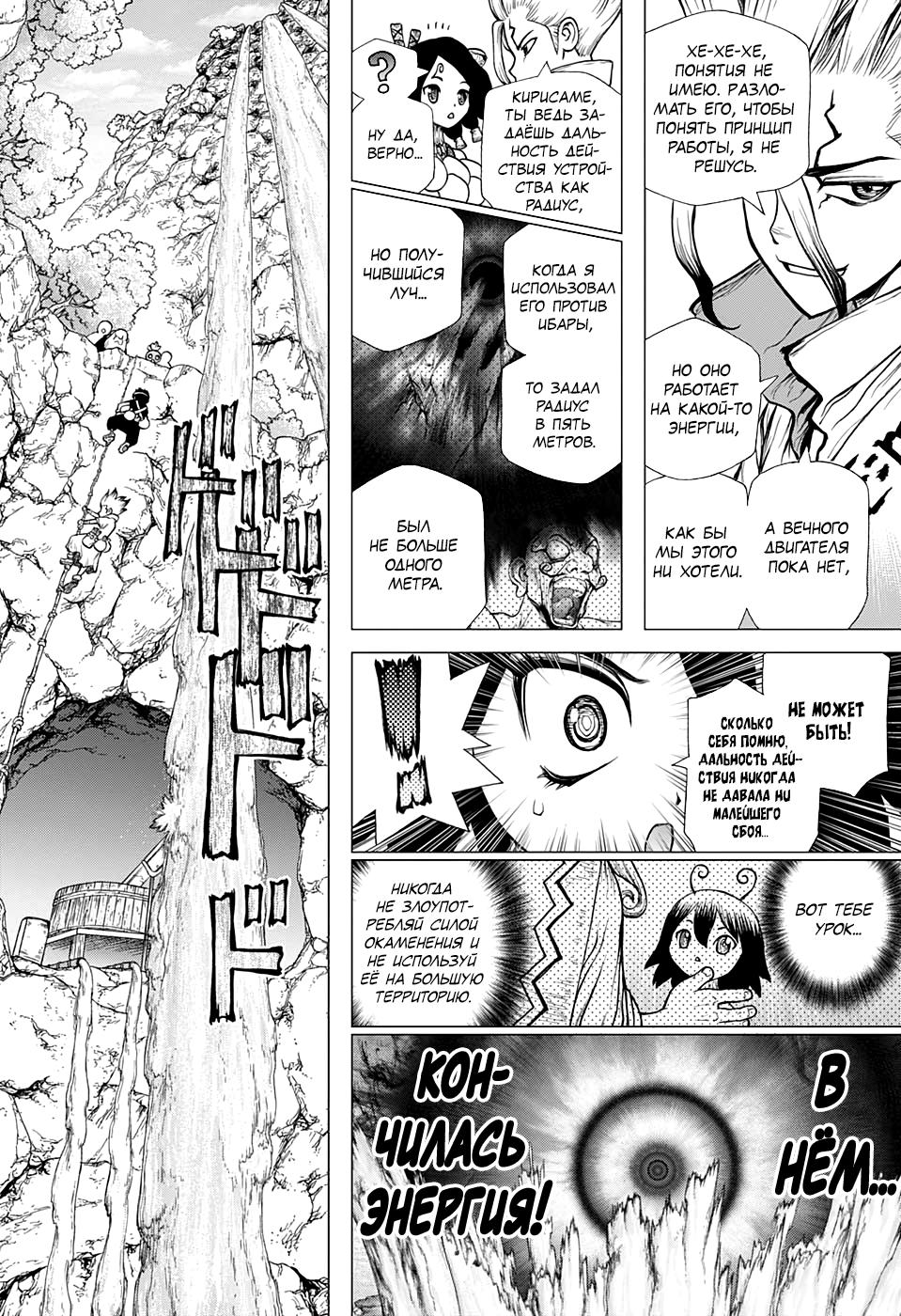 Read Dr. Stone RU Manga Online