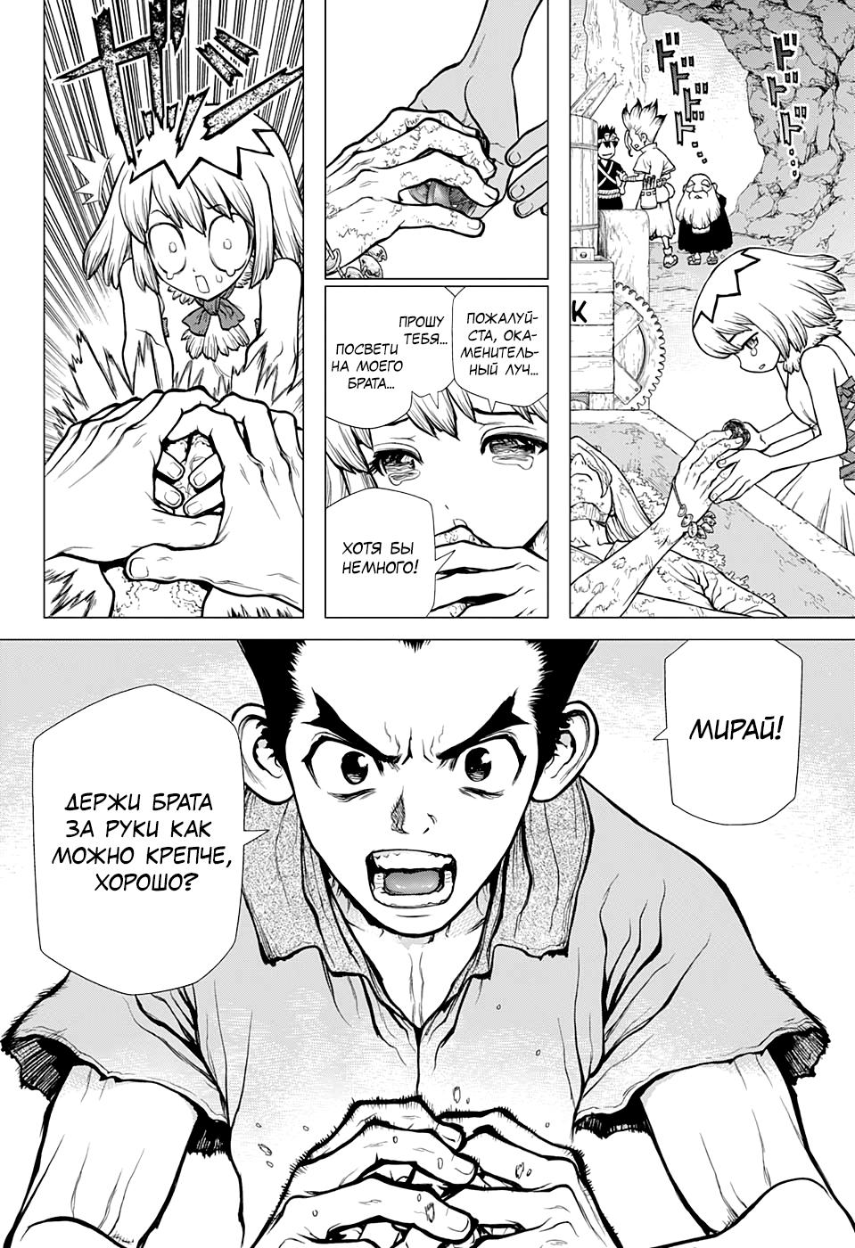 Read Dr. Stone RU Manga Online