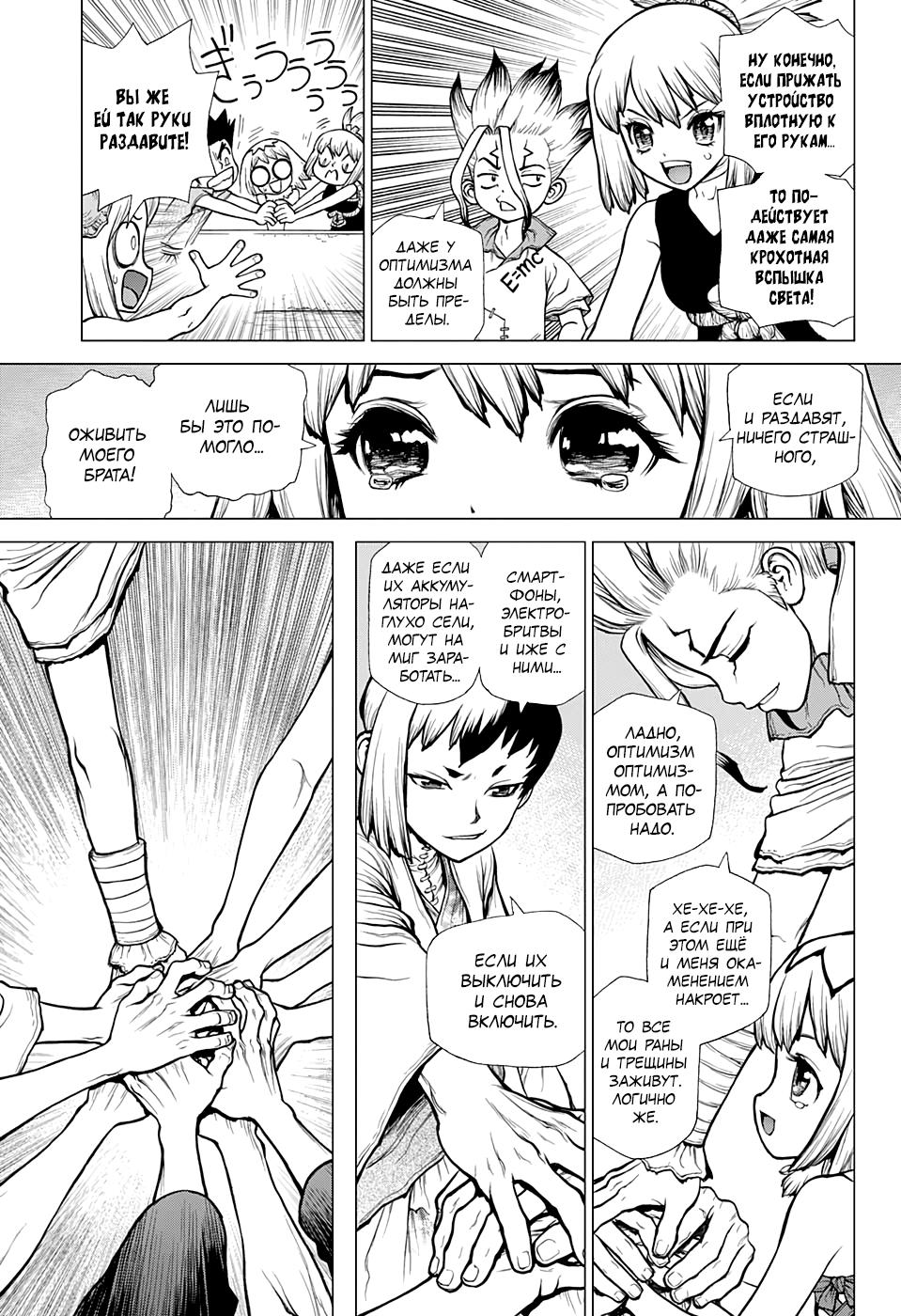 Read Dr. Stone RU Manga Online