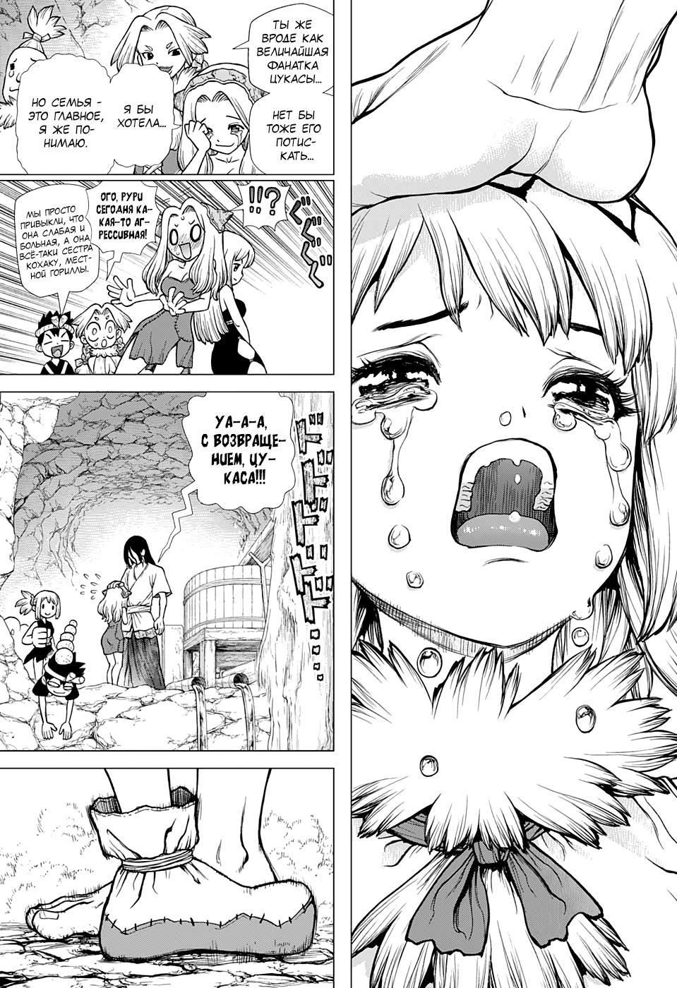 Read Dr. Stone RU Manga Online
