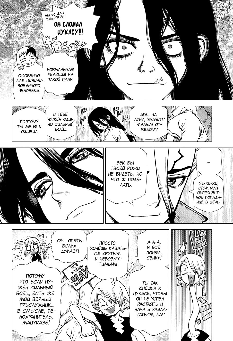 Read Dr. Stone RU Manga Online