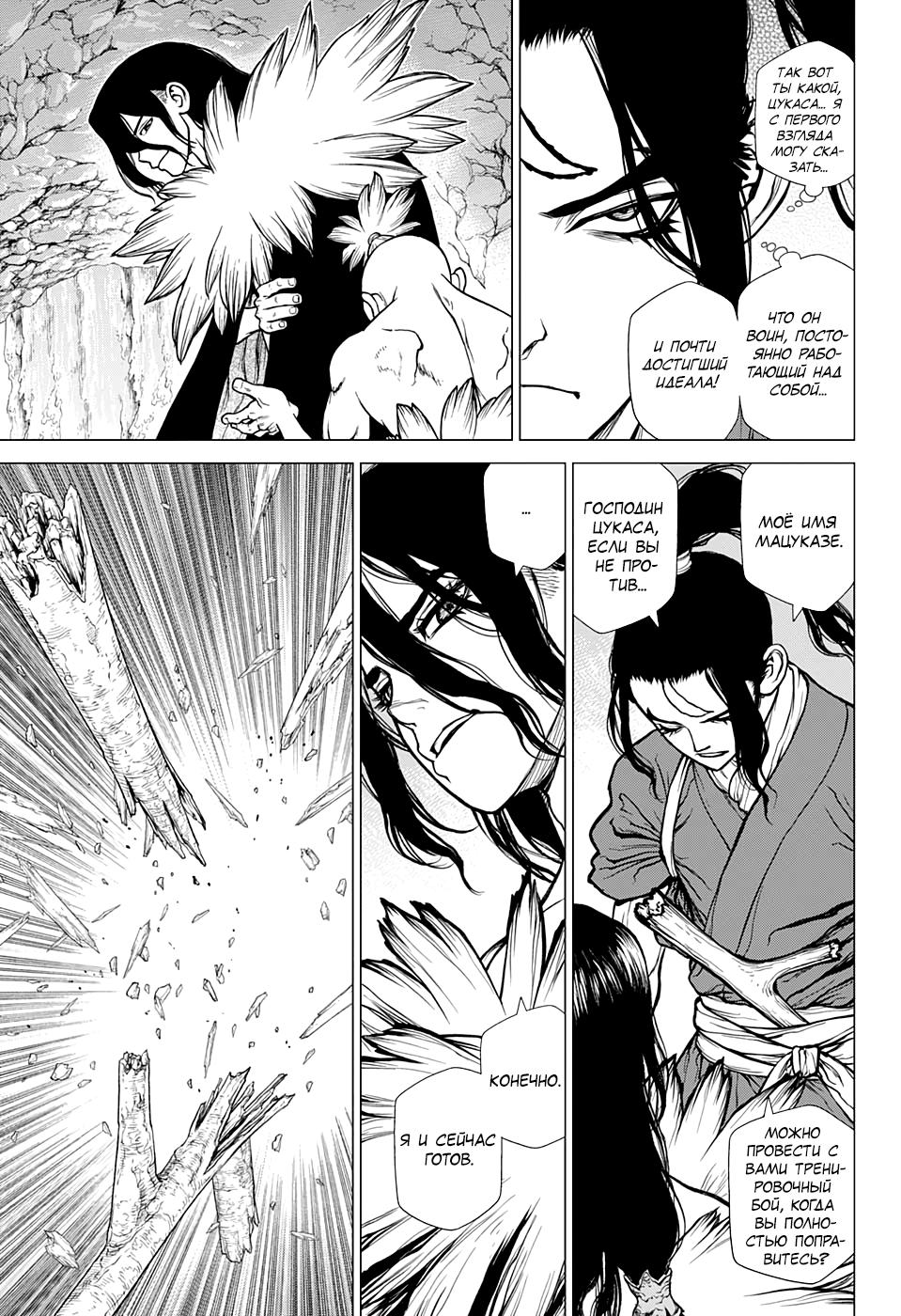 Read Dr. Stone RU Manga Online