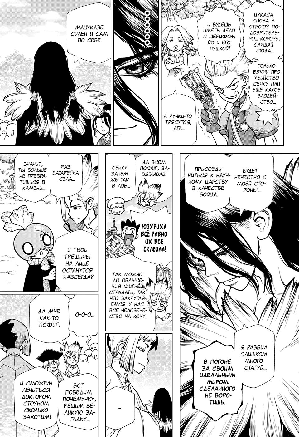 Read Dr. Stone RU Manga Online