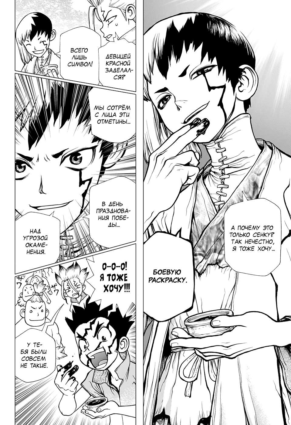 Read Dr. Stone RU Manga Online