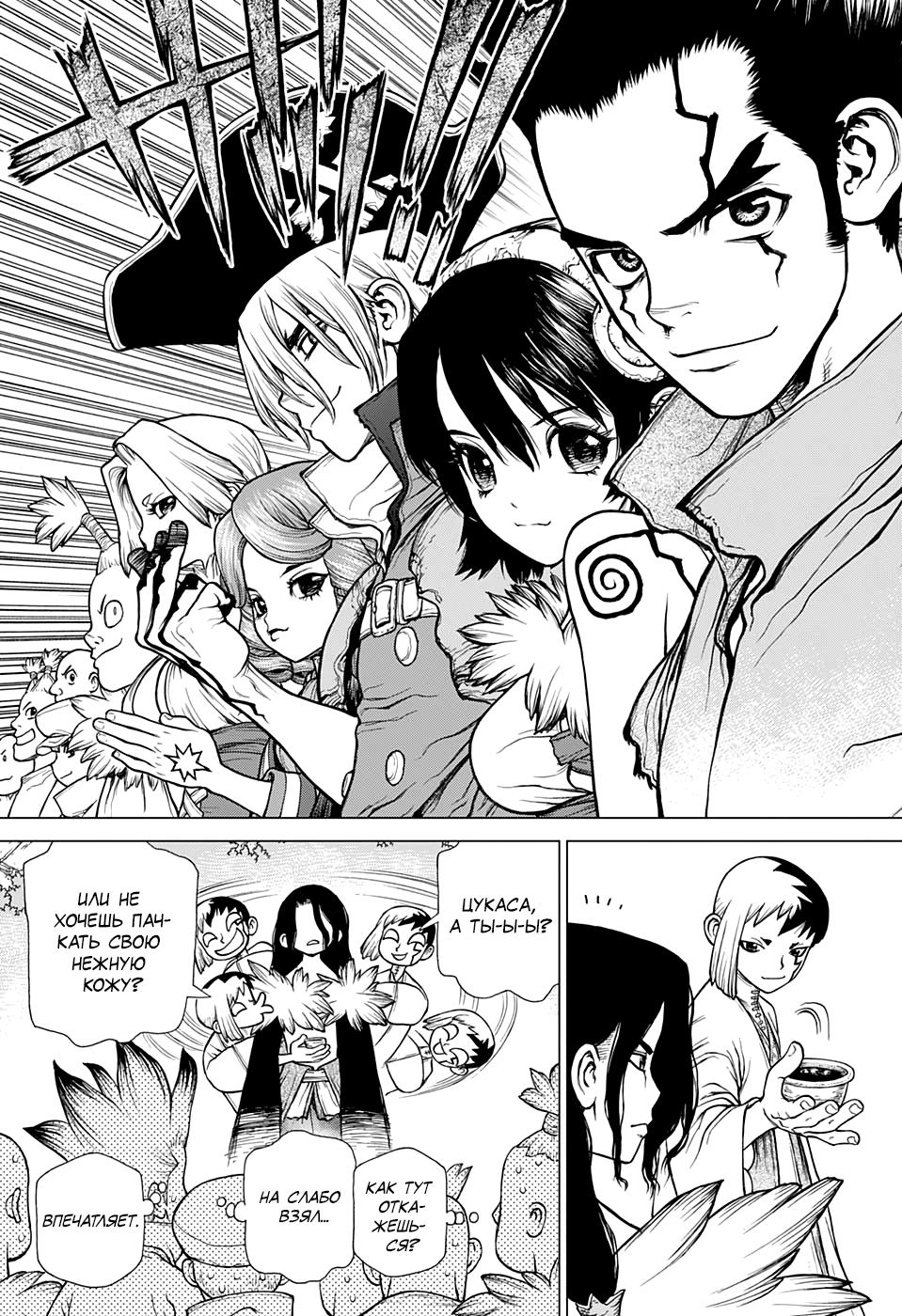 Read Dr. Stone RU Manga Online