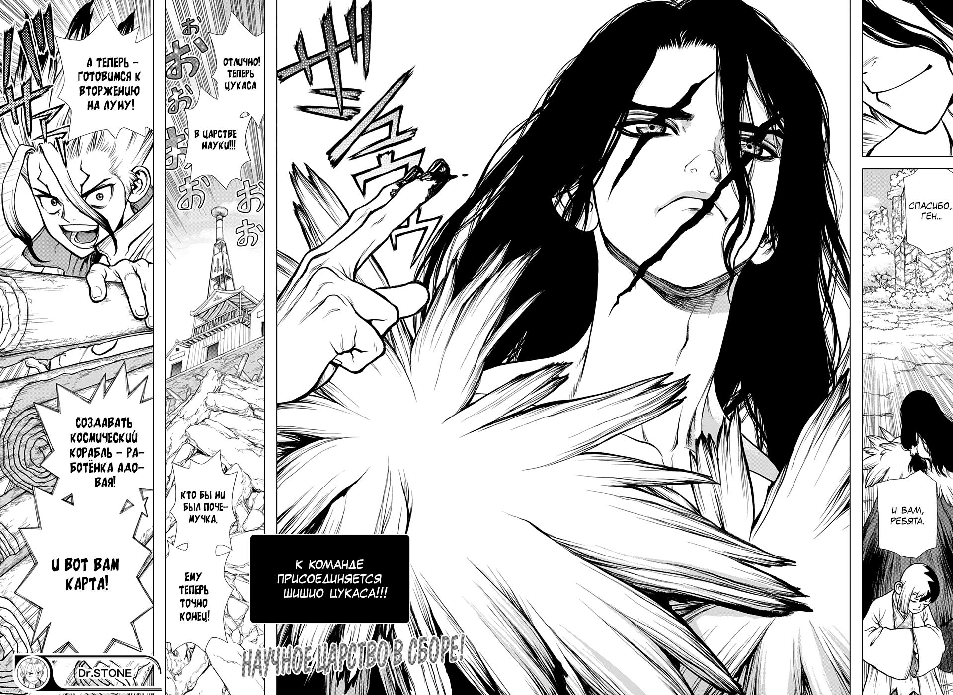 Read Dr. Stone RU Manga Online